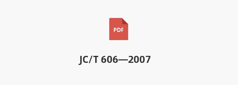 JC/T 606—2007